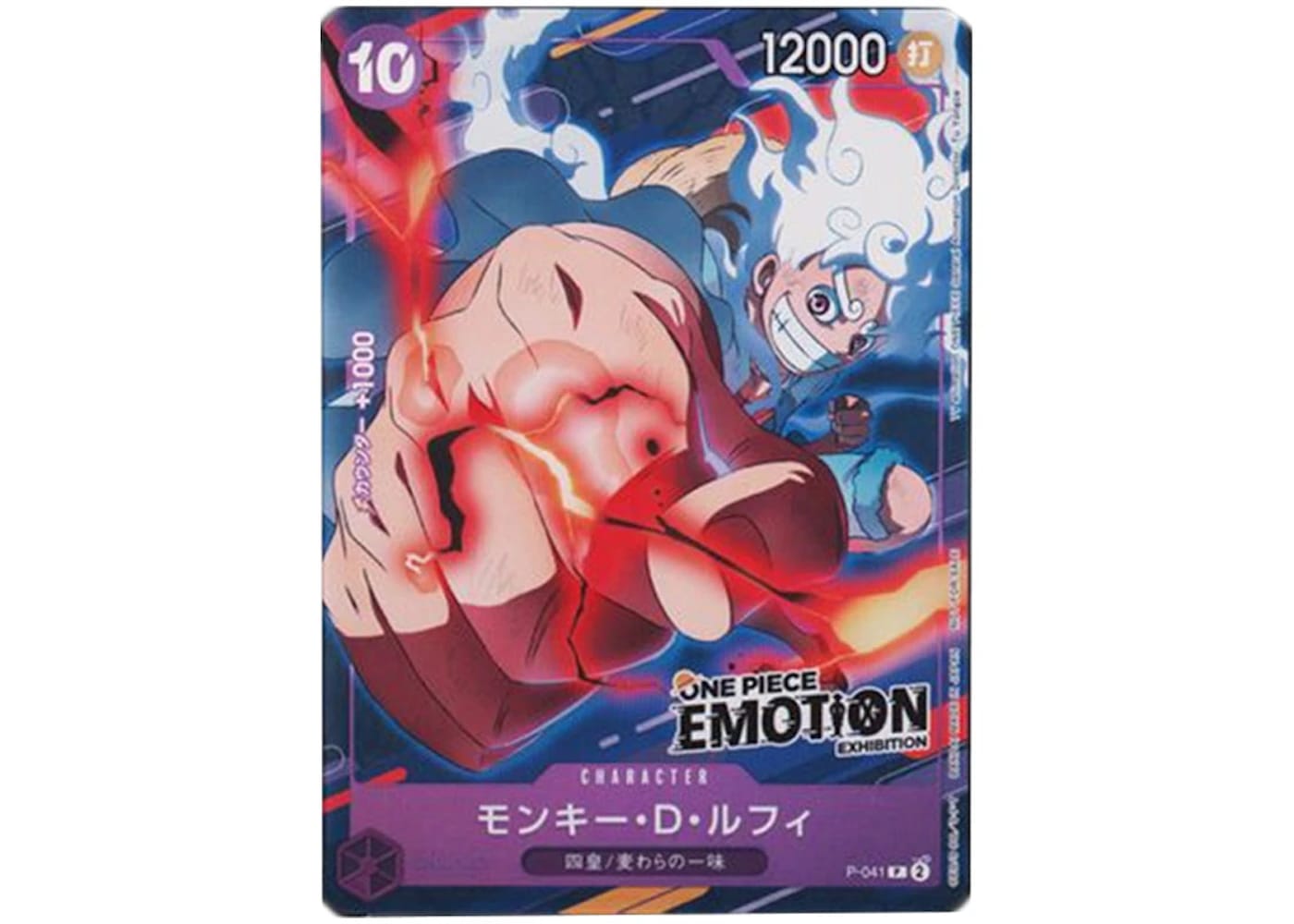 PROMO MONKEY D. LUFFY GEAR 5 (P-41)
